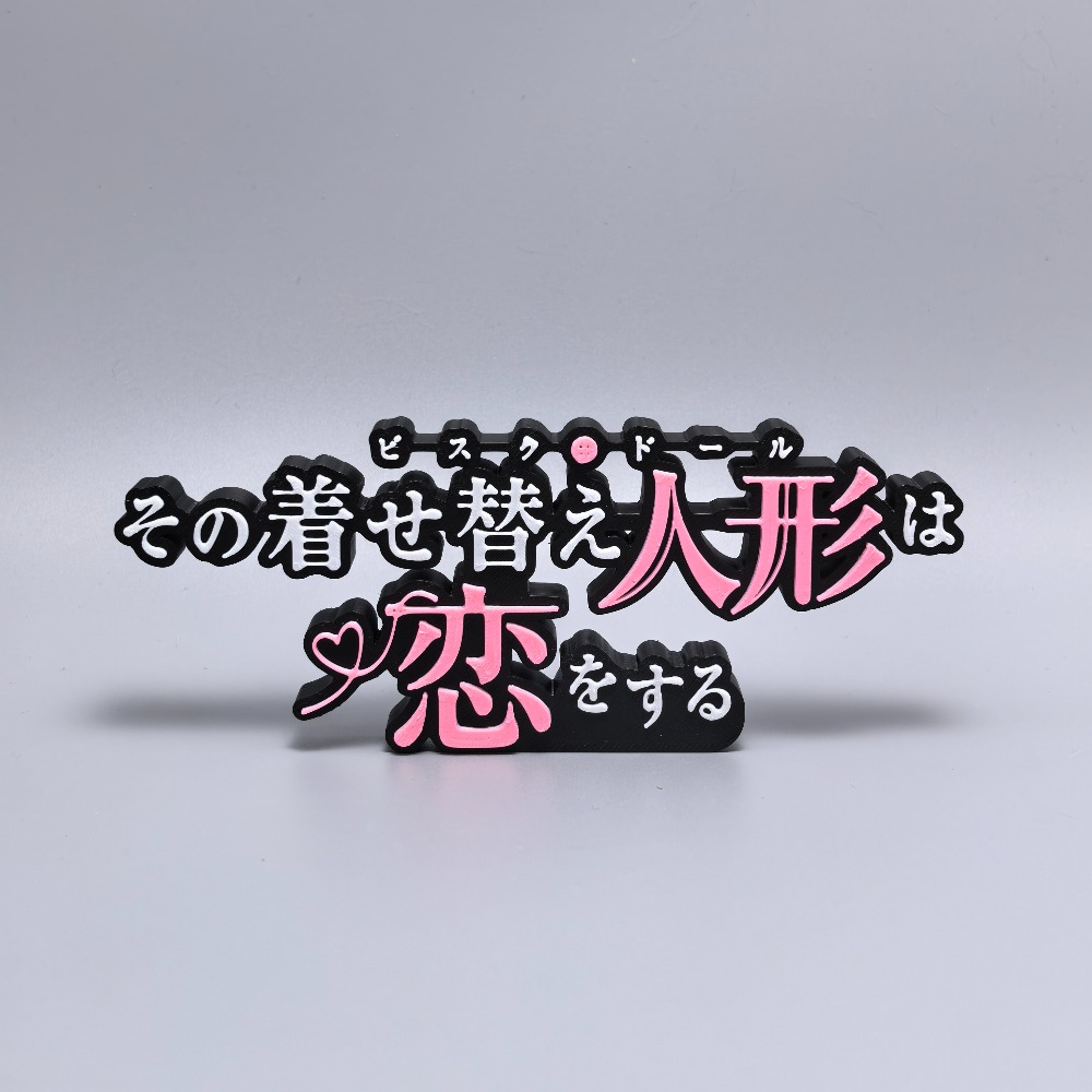 Logo Model Kit - Accessoire d'anime My Dress Up Darling,